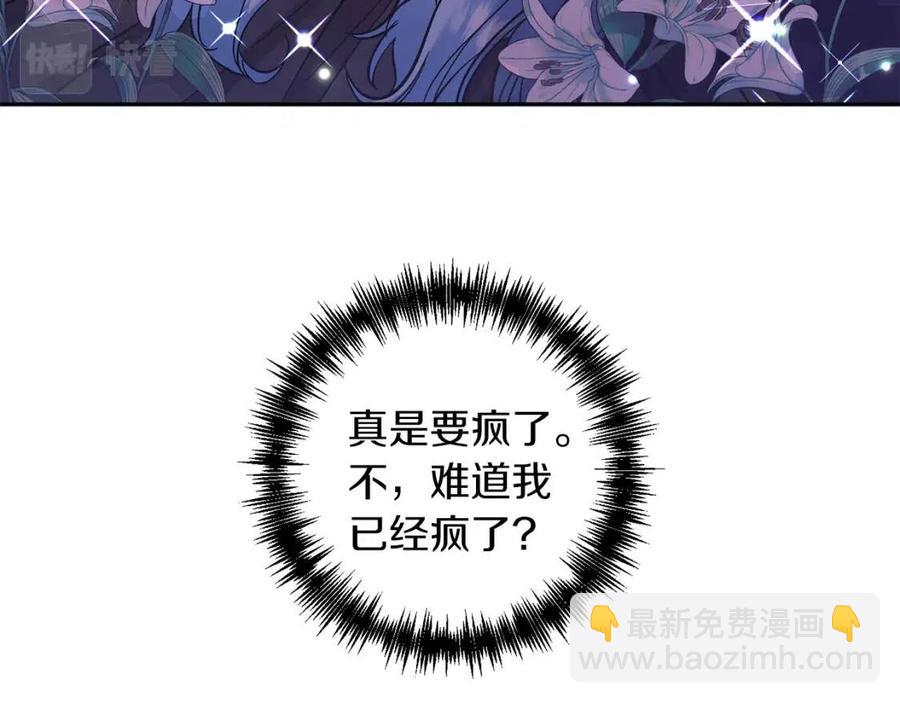 皇帝，讓我吻你入睡 - 第85話 結局(3/3) - 7