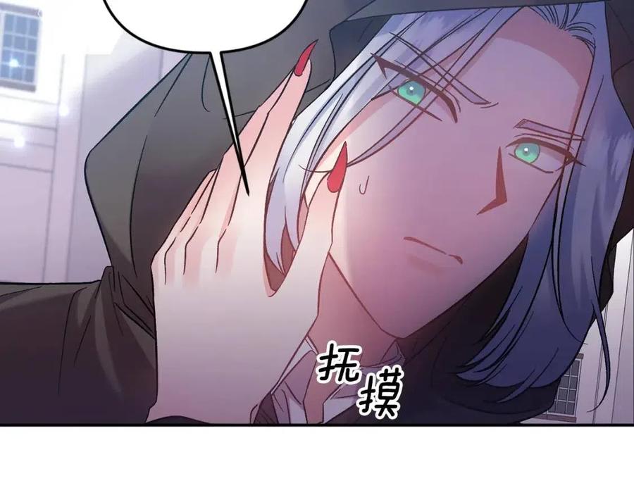 皇帝，讓我吻你入睡 - 第85話 結局(3/3) - 4