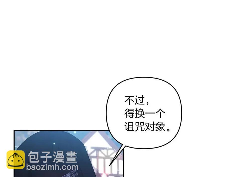 皇帝，讓我吻你入睡 - 第85話 結局(3/3) - 5