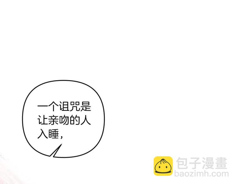 皇帝，讓我吻你入睡 - 第85話 結局(3/3) - 2