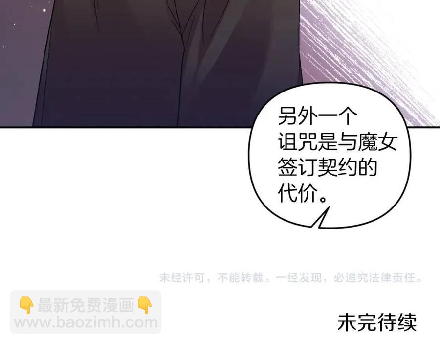 皇帝，讓我吻你入睡 - 第85話 結局(3/3) - 4