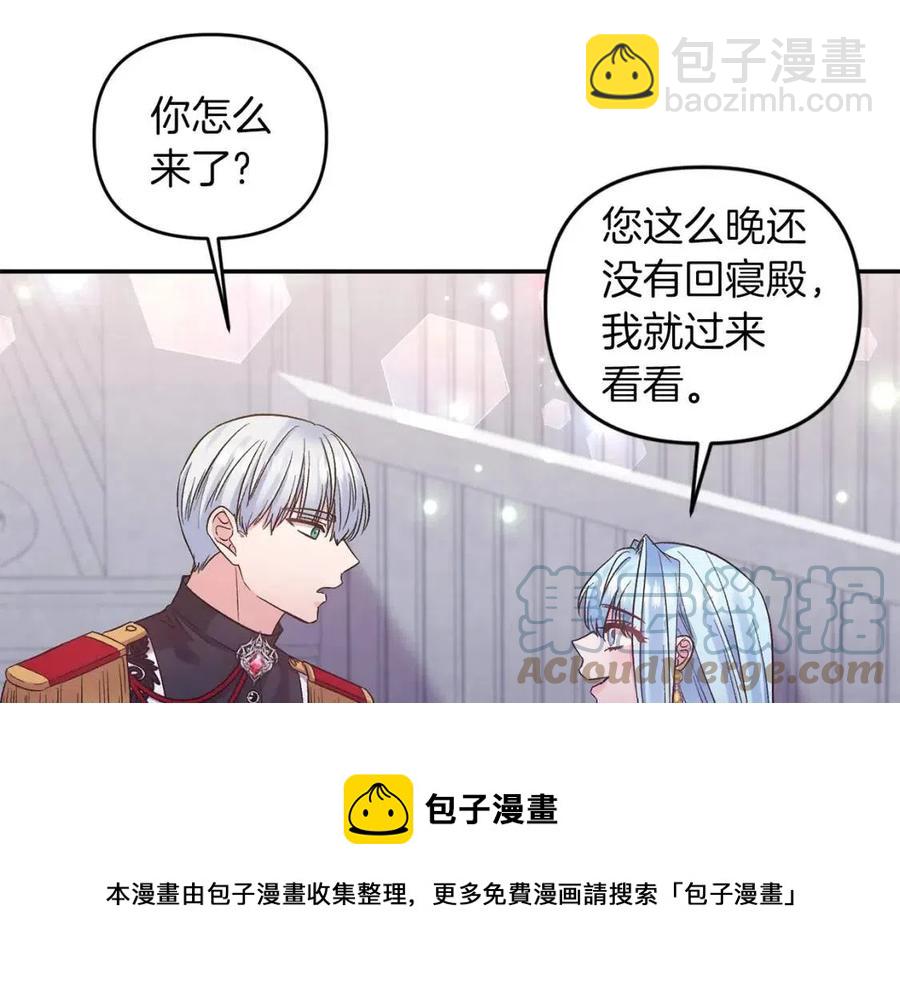 皇帝，讓我吻你入睡 - 第85話 結局(1/3) - 5