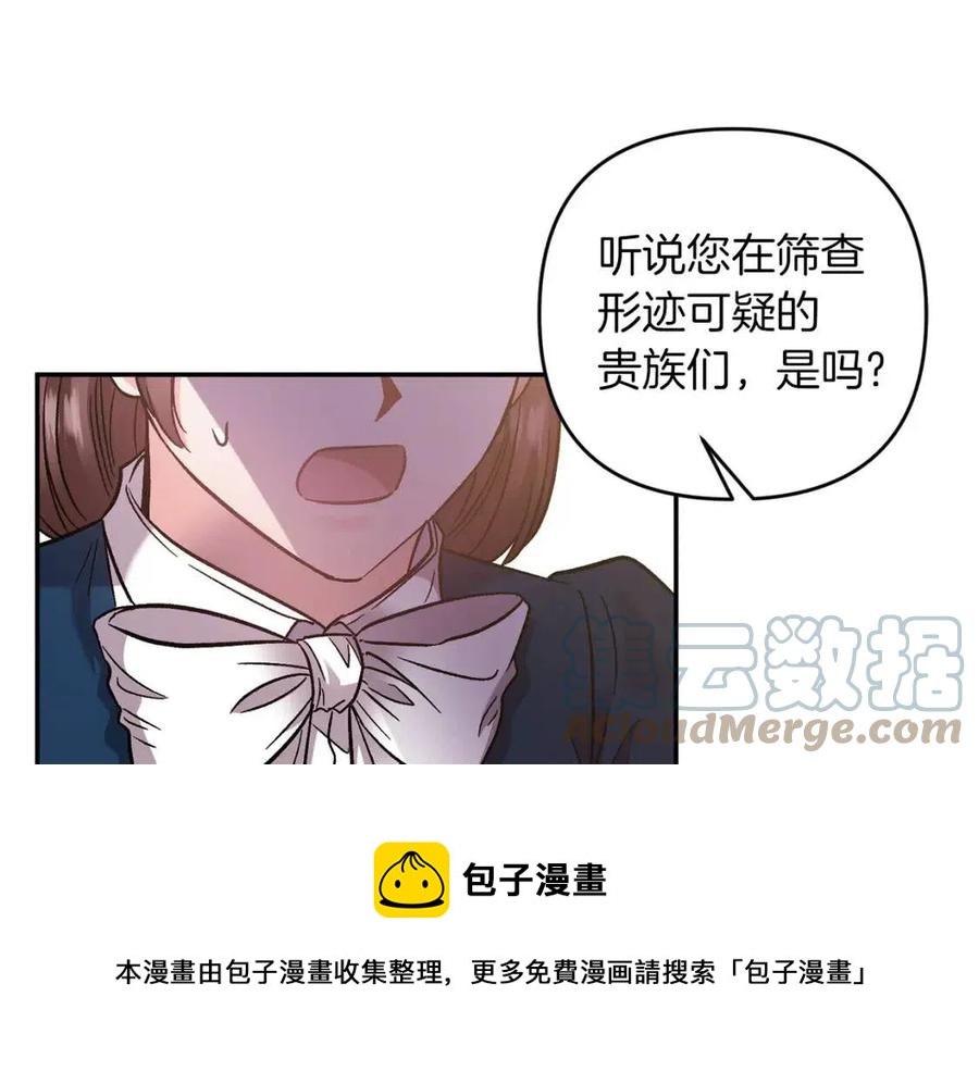 皇帝，讓我吻你入睡 - 第85話 結局(1/3) - 1