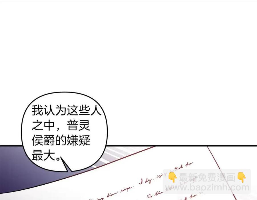 皇帝，讓我吻你入睡 - 第85話 結局(1/3) - 7