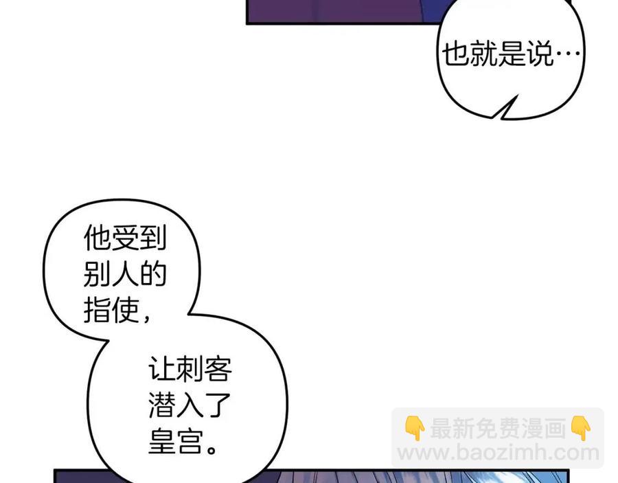 皇帝，讓我吻你入睡 - 第85話 結局(1/3) - 8