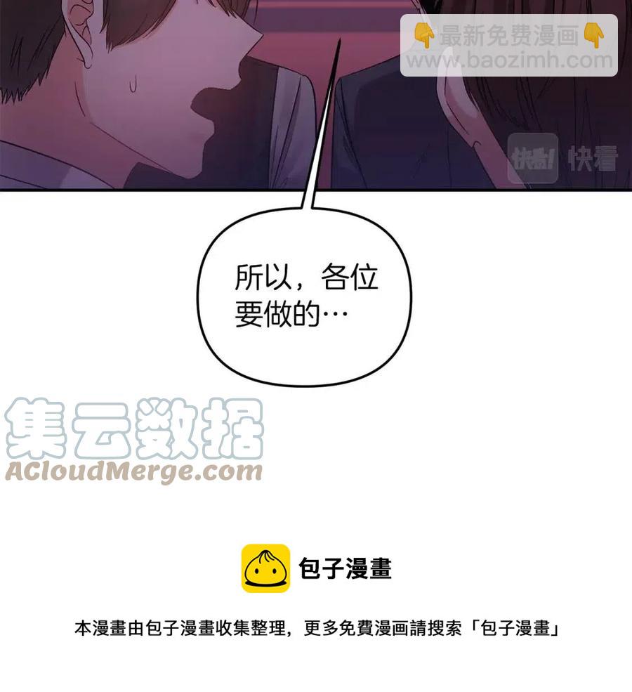 皇帝，讓我吻你入睡 - 第85話 結局(1/3) - 1