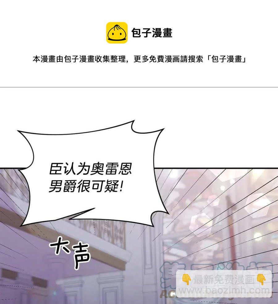 皇帝，讓我吻你入睡 - 第85話 結局(1/3) - 5