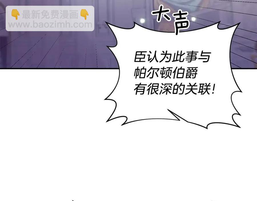 皇帝，讓我吻你入睡 - 第85話 結局(1/3) - 6