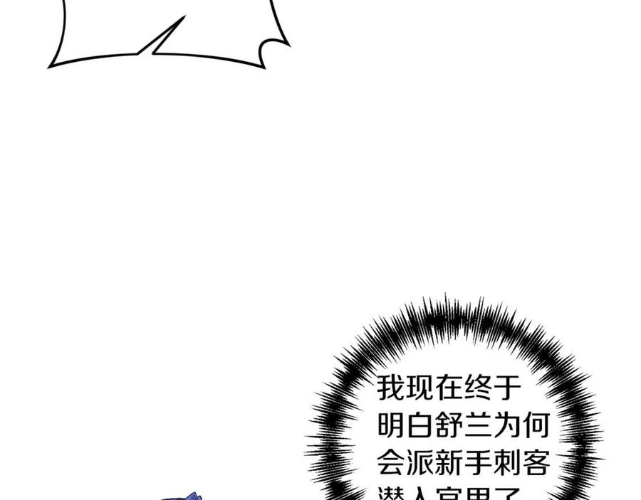 皇帝，讓我吻你入睡 - 第85話 結局(2/3) - 8