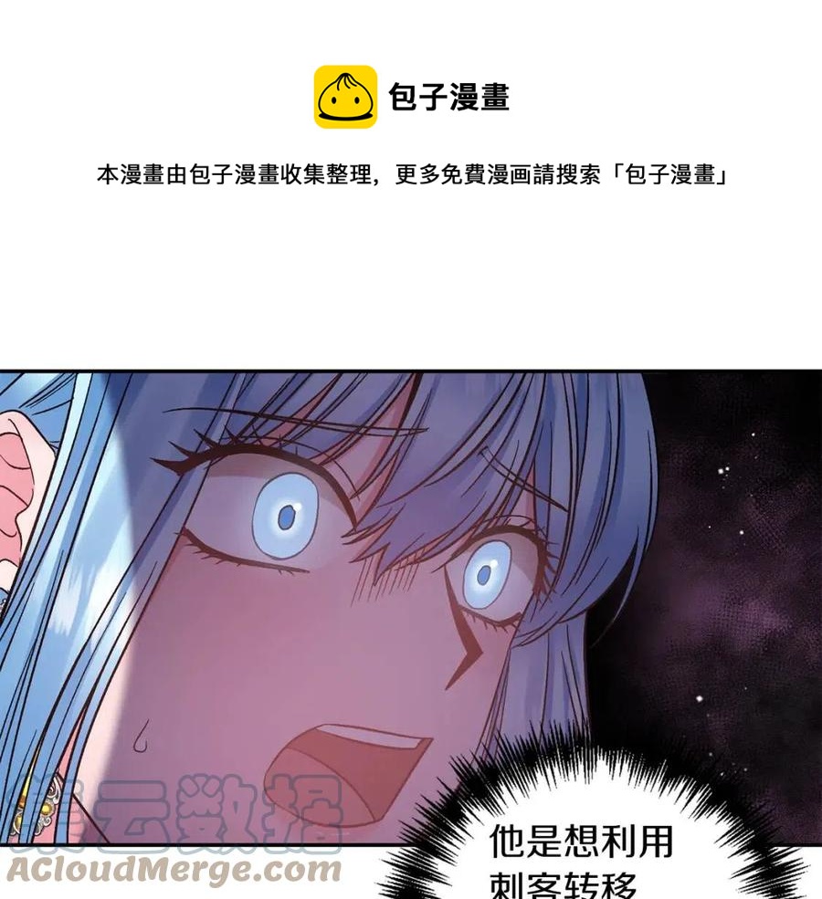 皇帝，讓我吻你入睡 - 第85話 結局(2/3) - 3