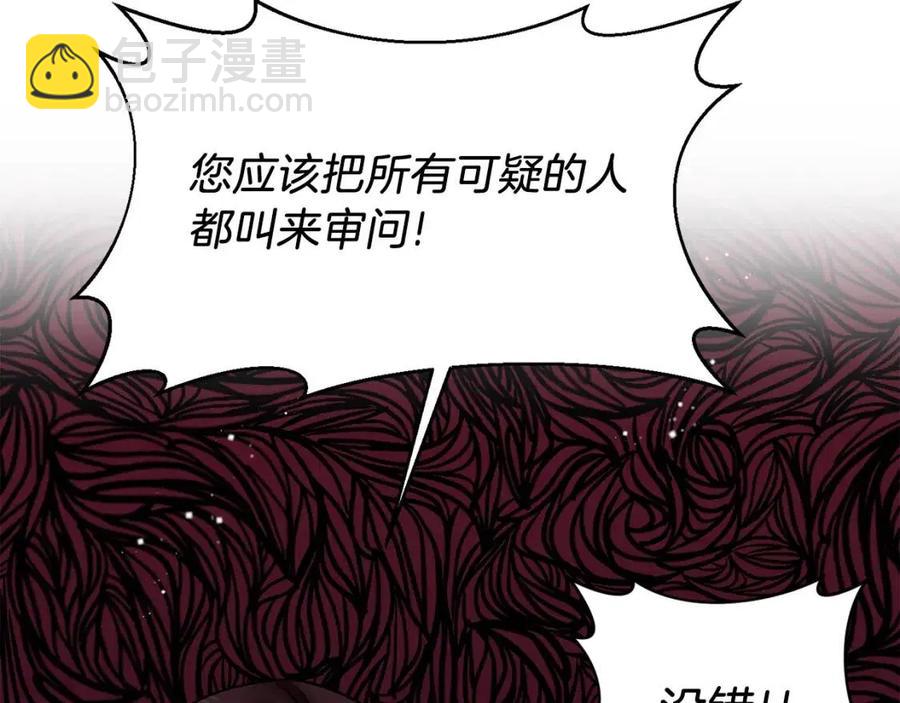 皇帝，讓我吻你入睡 - 第85話 結局(1/3) - 7