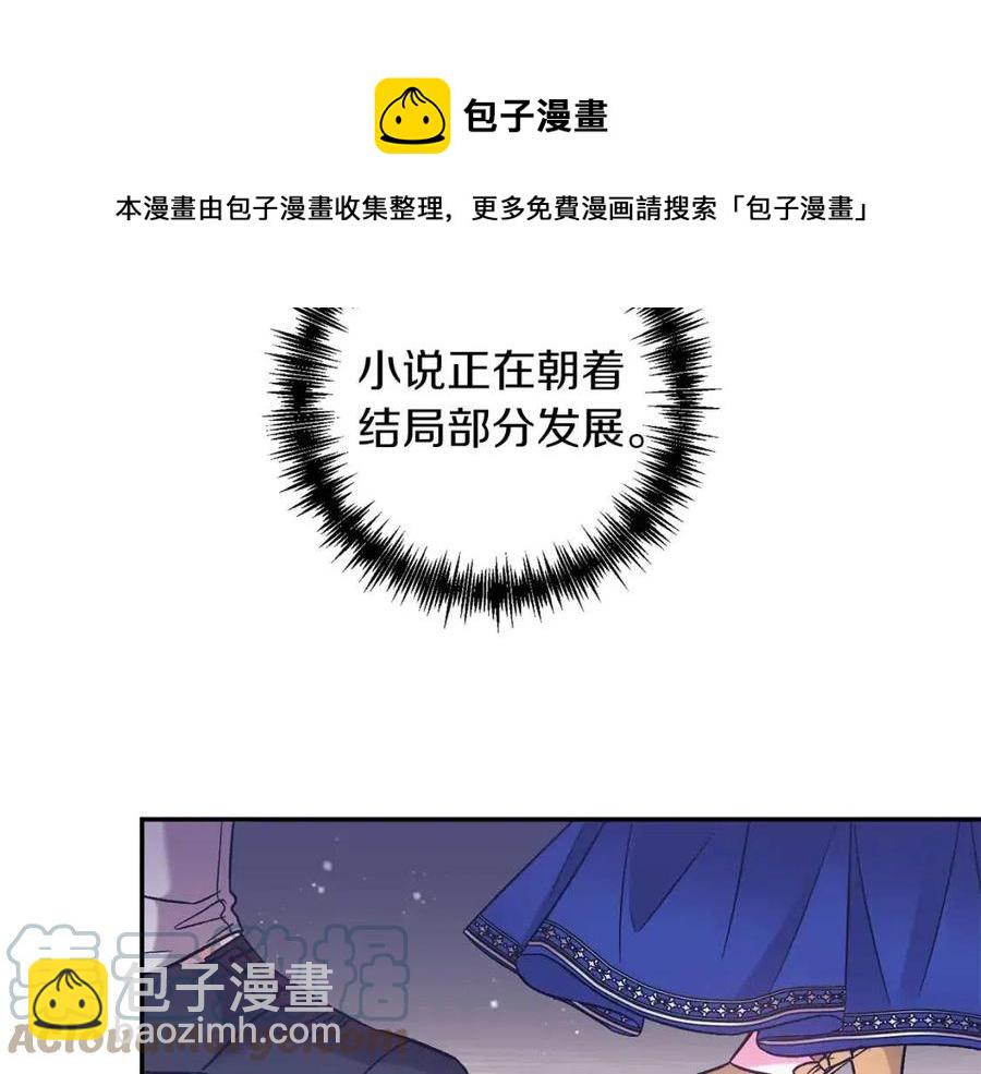 皇帝，讓我吻你入睡 - 第85話 結局(2/3) - 3