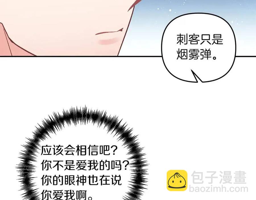 皇帝，讓我吻你入睡 - 第85話 結局(2/3) - 1