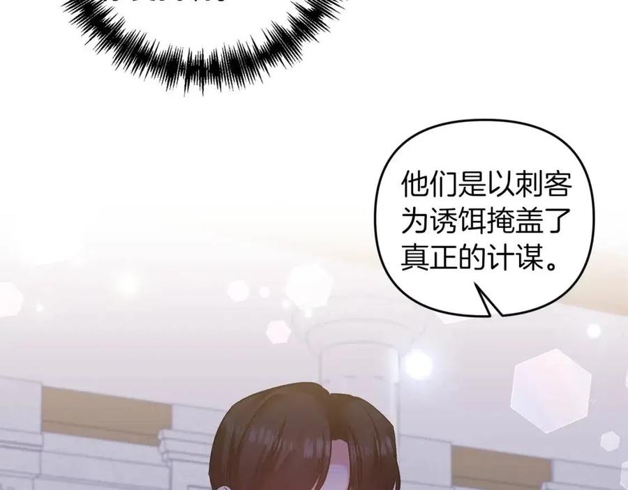 皇帝，讓我吻你入睡 - 第85話 結局(2/3) - 2