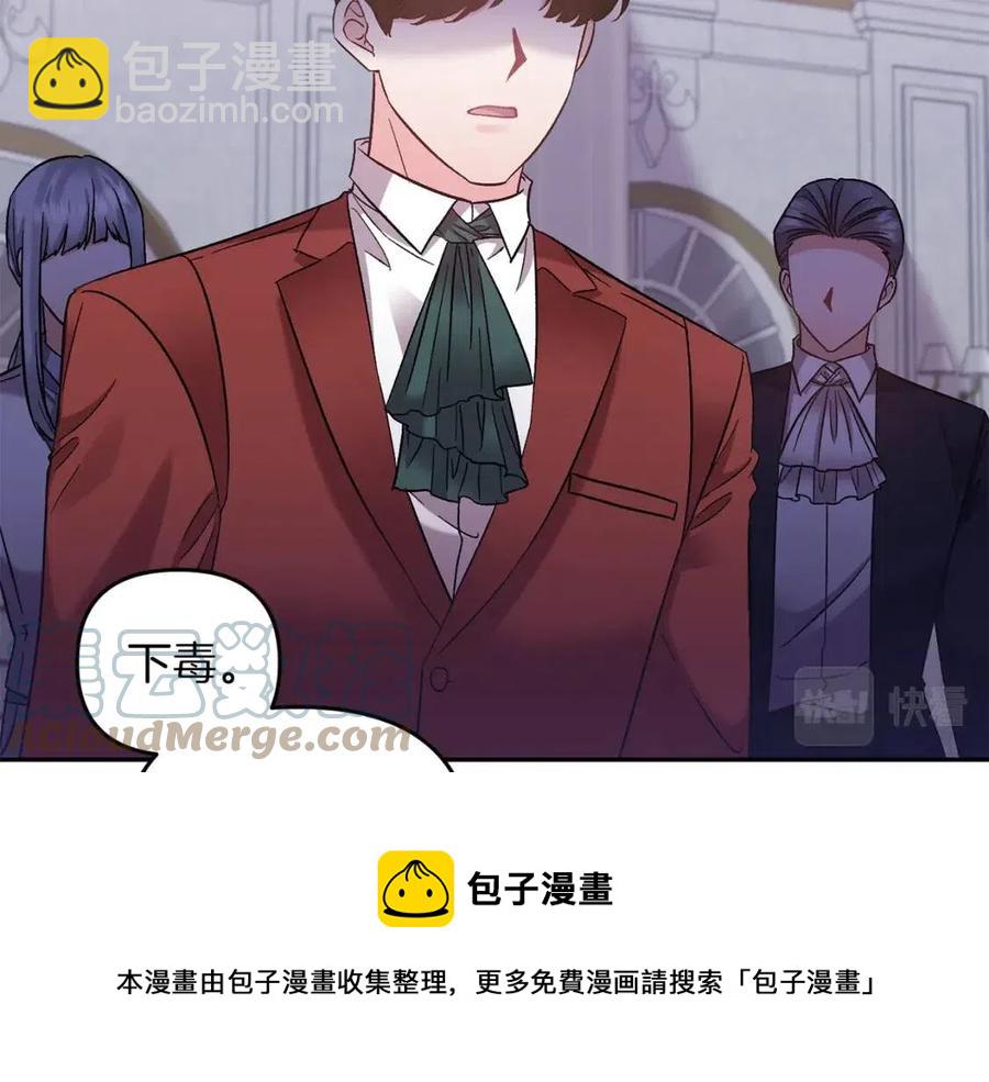 皇帝，讓我吻你入睡 - 第85話 結局(2/3) - 3