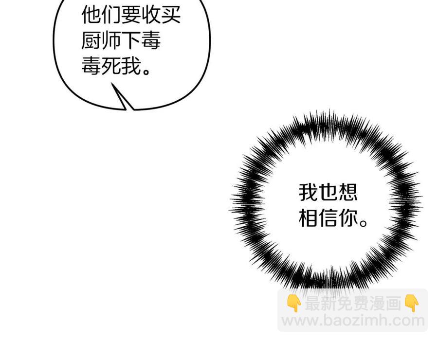 皇帝，讓我吻你入睡 - 第85話 結局(2/3) - 4