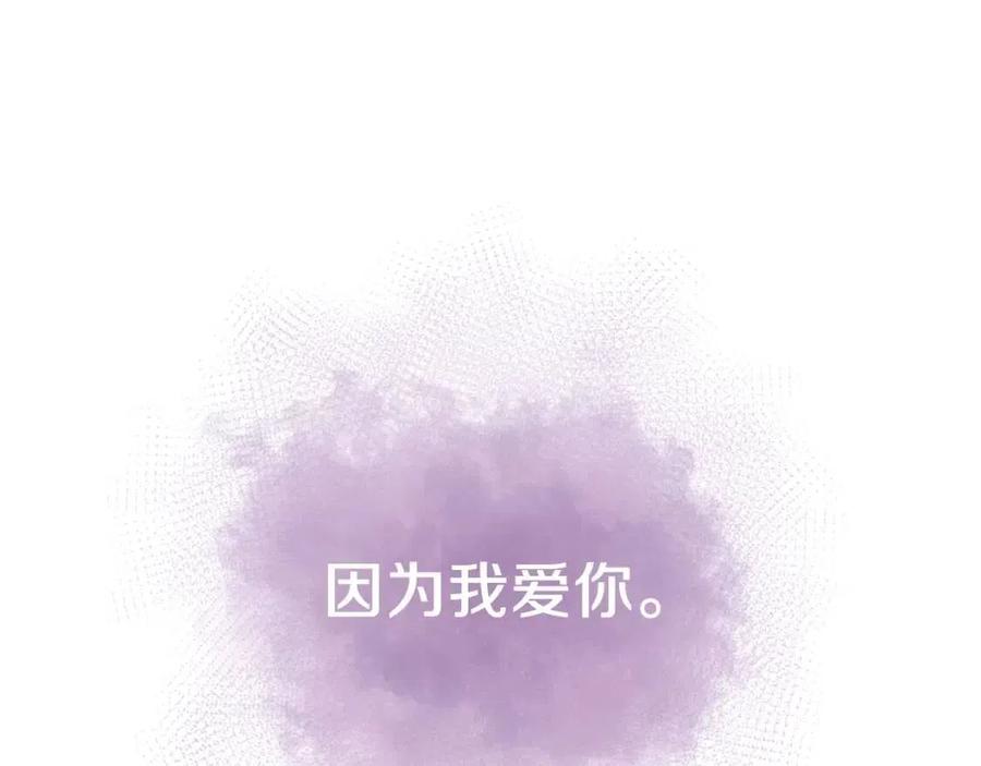 皇帝，讓我吻你入睡 - 第85話 結局(2/3) - 6