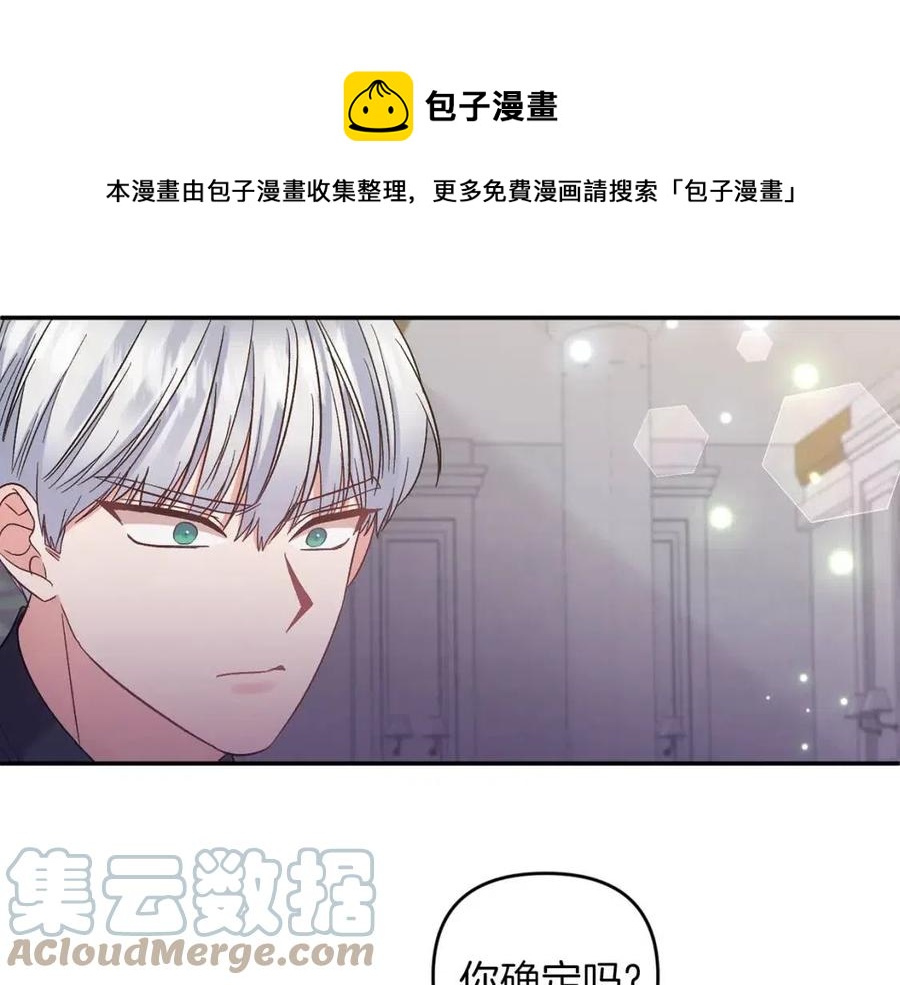 皇帝，讓我吻你入睡 - 第85話 結局(2/3) - 3