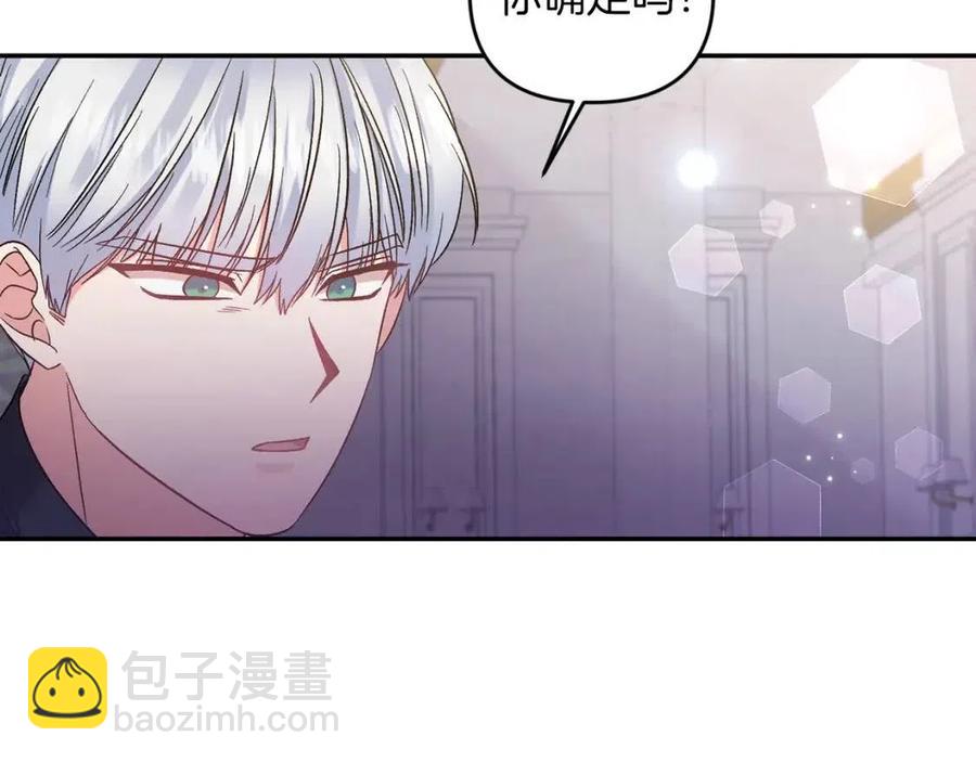 皇帝，讓我吻你入睡 - 第85話 結局(2/3) - 4