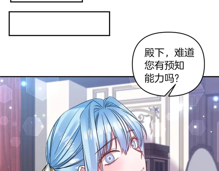 皇帝，讓我吻你入睡 - 第85話 結局(2/3) - 8