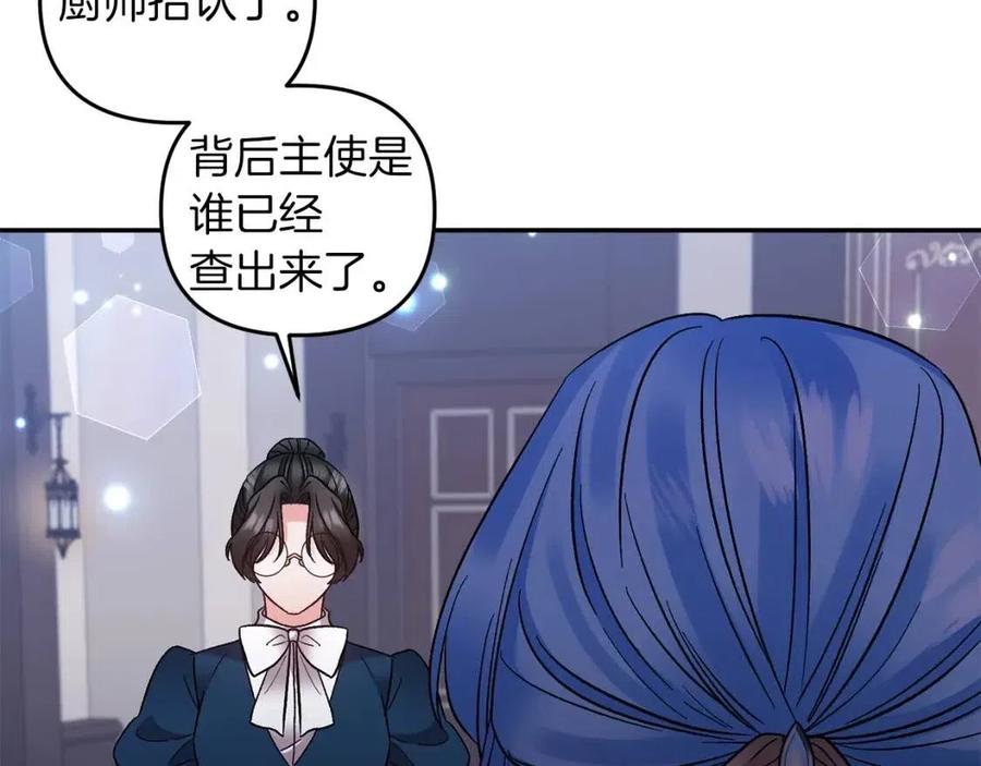 皇帝，讓我吻你入睡 - 第85話 結局(2/3) - 2