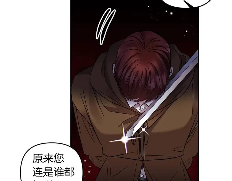 皇帝，讓我吻你入睡 - 第85話 結局(2/3) - 4