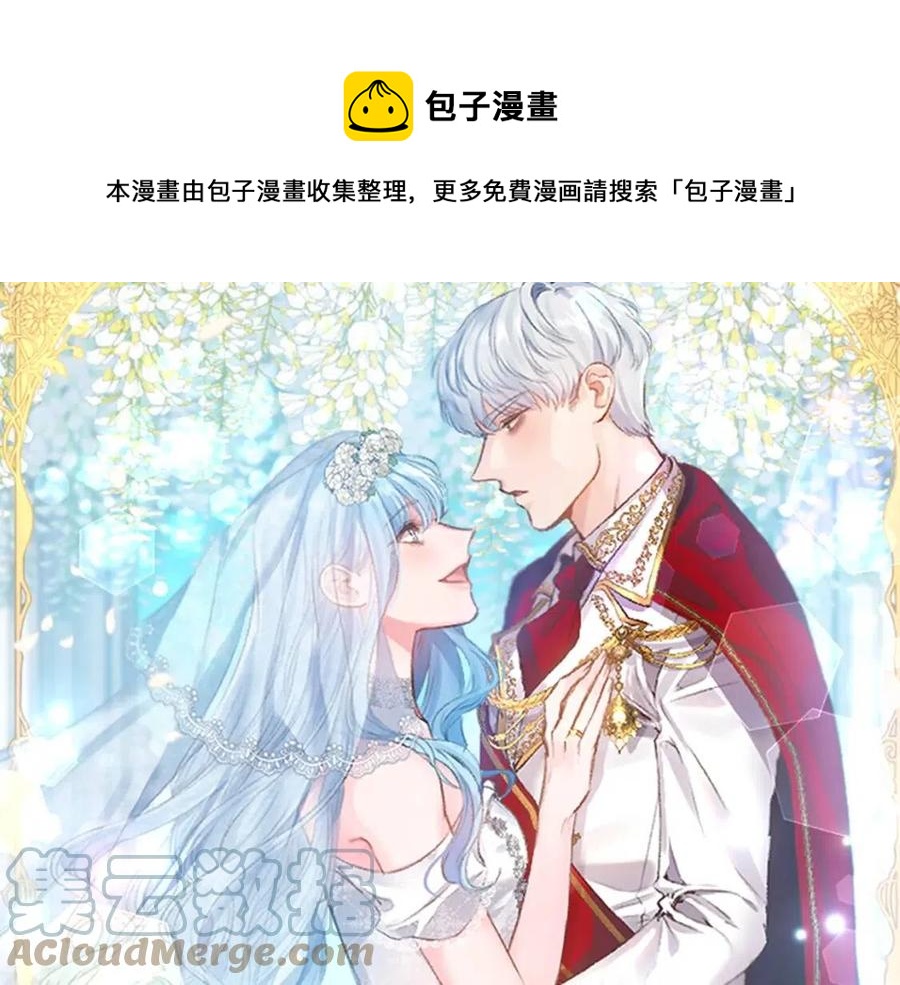 皇帝，讓我吻你入睡 - 第87話 離婚(1/3) - 1