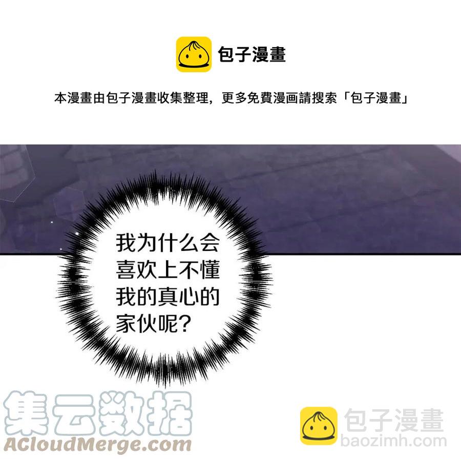 皇帝，讓我吻你入睡 - 第87話 離婚(3/3) - 5