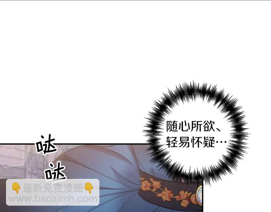 皇帝，讓我吻你入睡 - 第87話 離婚(3/3) - 6