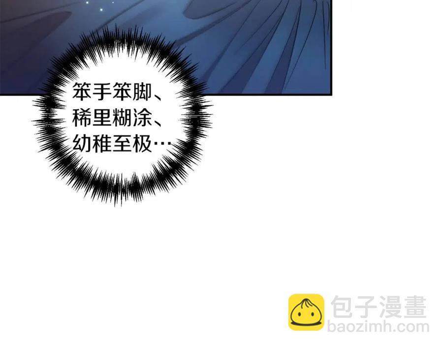 皇帝，讓我吻你入睡 - 第87話 離婚(3/3) - 7