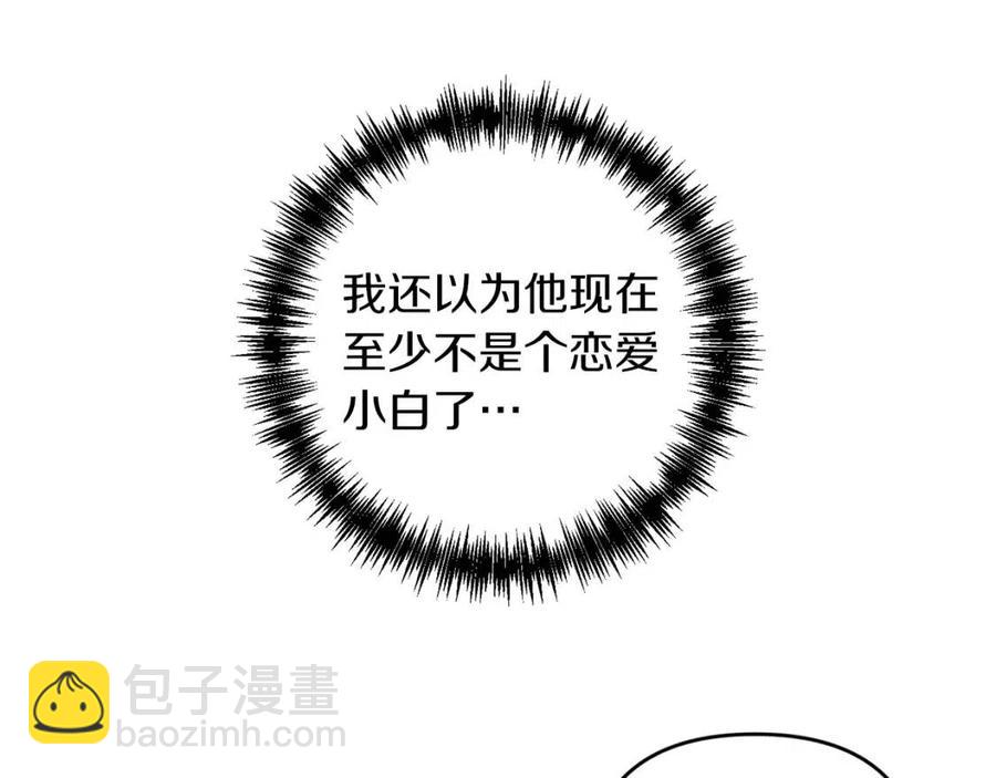 皇帝，讓我吻你入睡 - 第87話 離婚(3/3) - 4