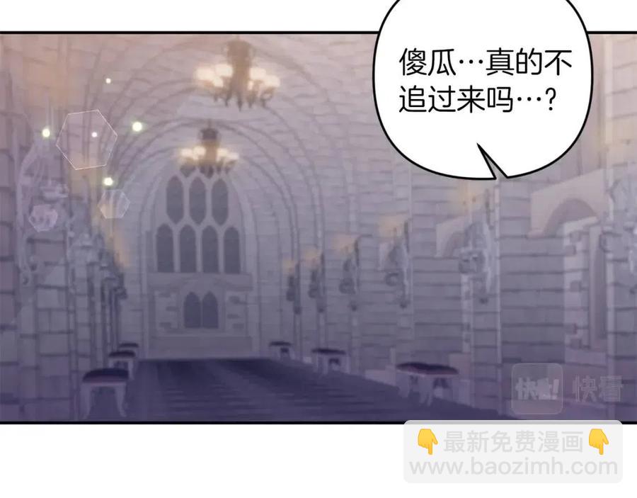 皇帝，讓我吻你入睡 - 第87話 離婚(3/3) - 5