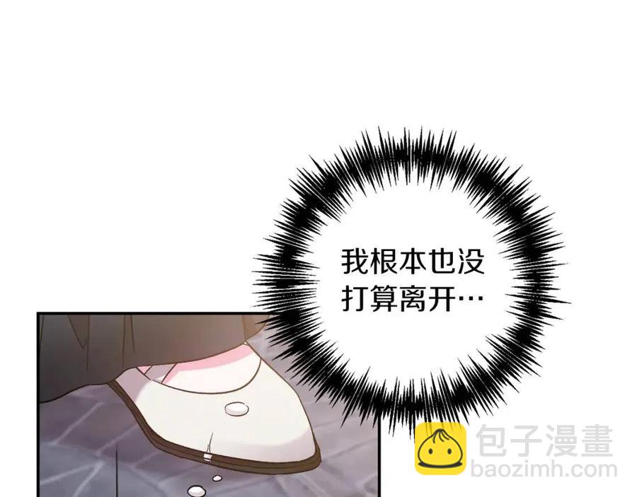 皇帝，讓我吻你入睡 - 第87話 離婚(3/3) - 7