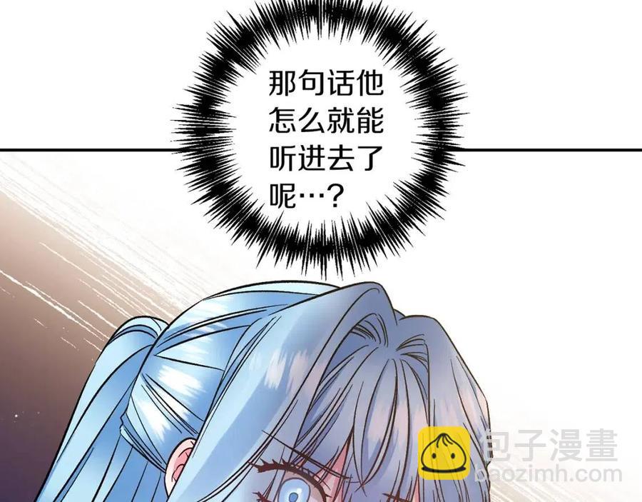 皇帝，讓我吻你入睡 - 第87話 離婚(3/3) - 2