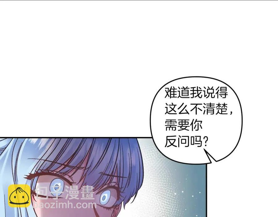 皇帝，讓我吻你入睡 - 第87話 離婚(1/3) - 4