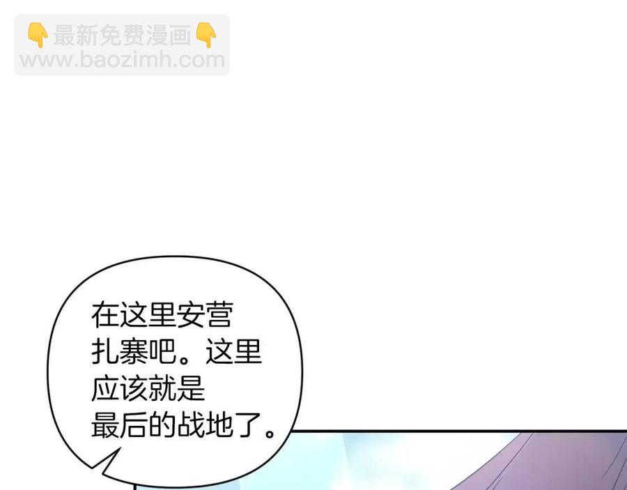 皇帝，讓我吻你入睡 - 第87話 離婚(3/3) - 3