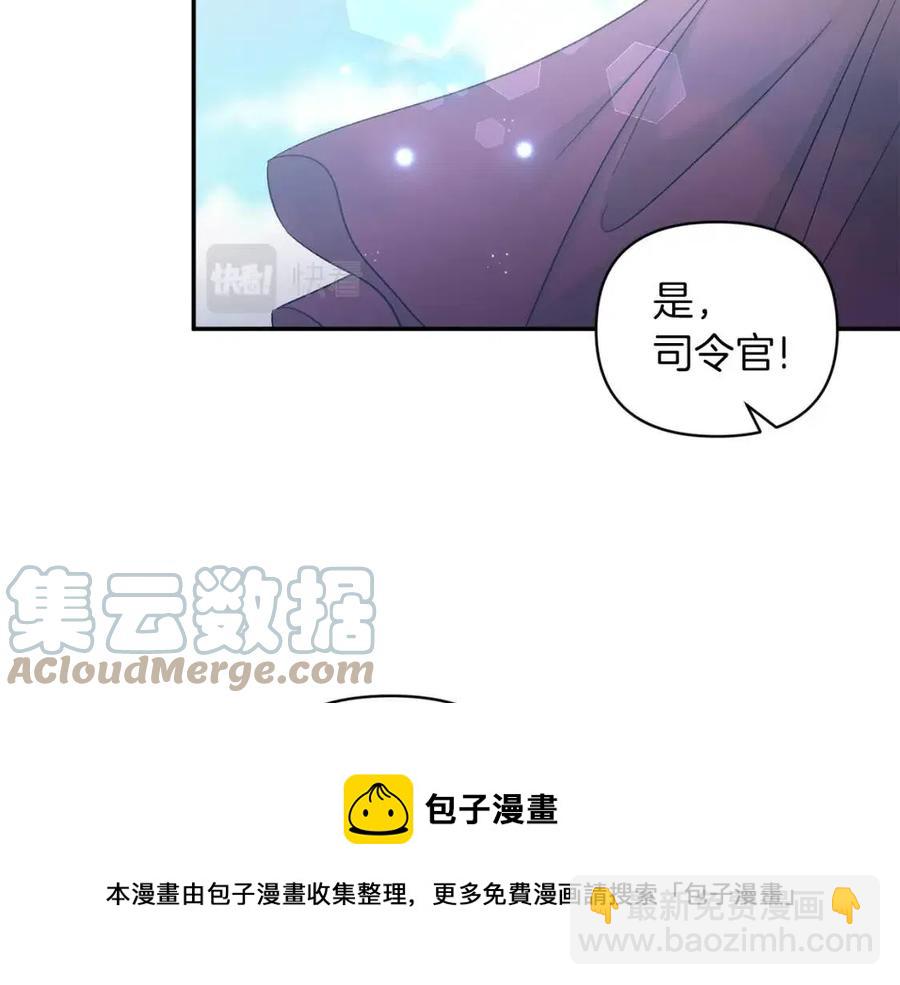 皇帝，讓我吻你入睡 - 第87話 離婚(3/3) - 4