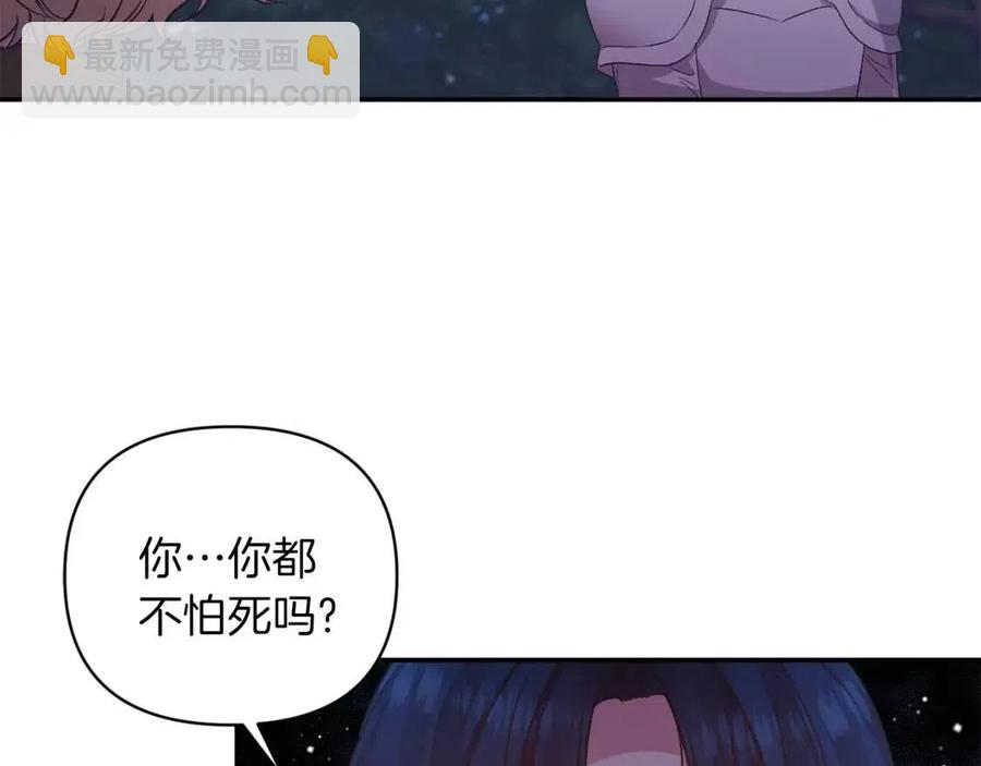 皇帝，讓我吻你入睡 - 第87話 離婚(3/3) - 6