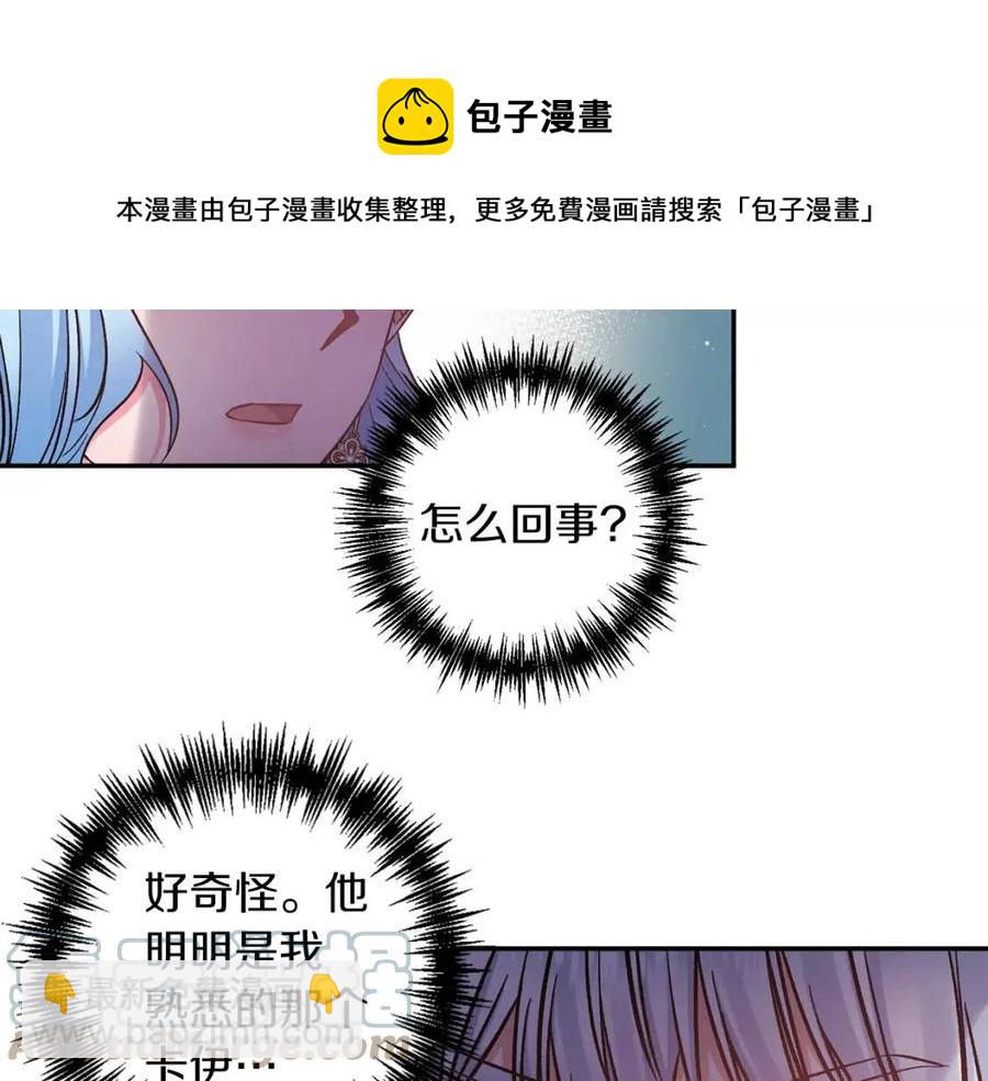 皇帝，讓我吻你入睡 - 第87話 離婚(1/3) - 5