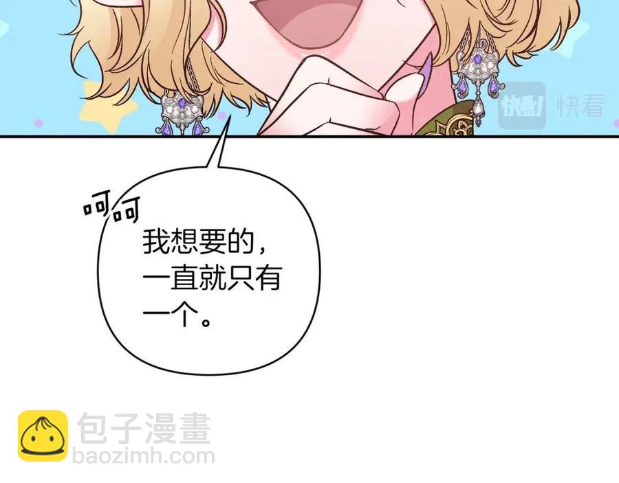 皇帝，讓我吻你入睡 - 第87話 離婚(3/3) - 1