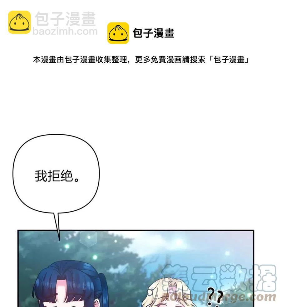 皇帝，讓我吻你入睡 - 第87話 離婚(3/3) - 2