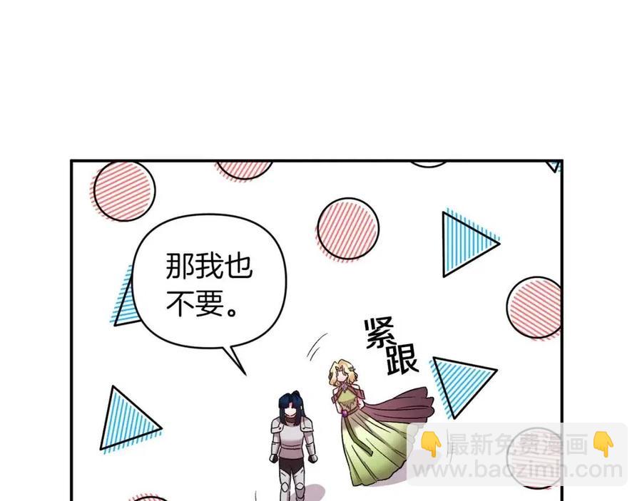 皇帝，讓我吻你入睡 - 第87話 離婚(3/3) - 5