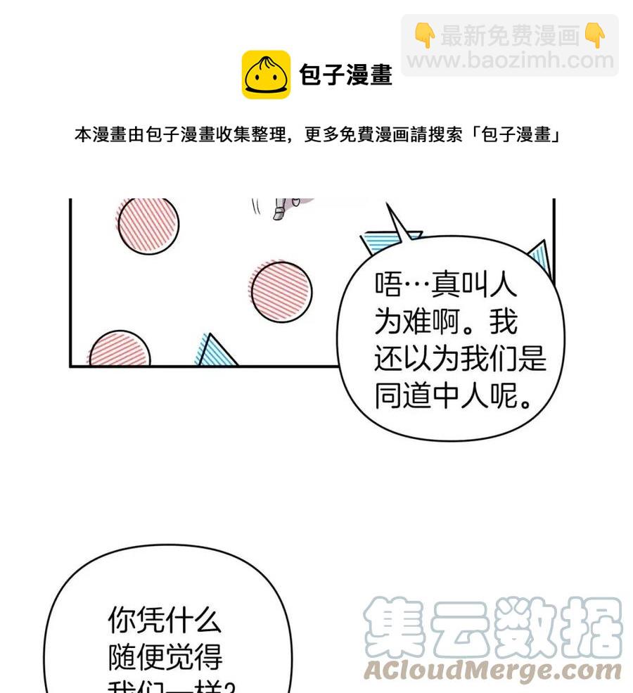 皇帝，讓我吻你入睡 - 第87話 離婚(3/3) - 6