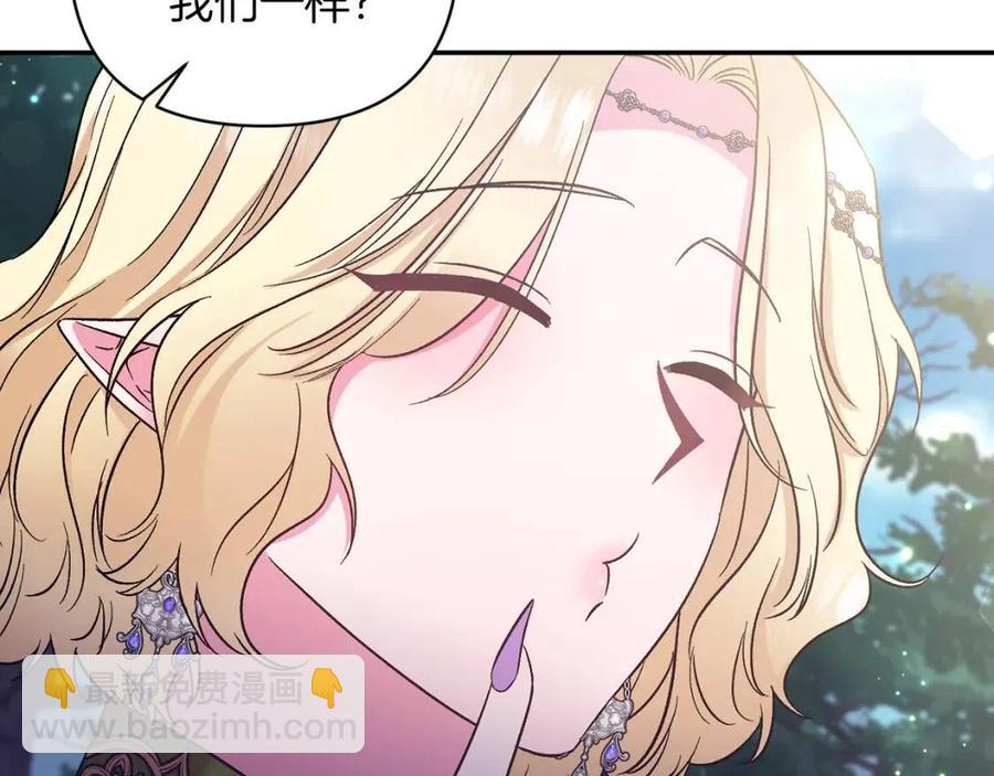 皇帝，讓我吻你入睡 - 第87話 離婚(3/3) - 7