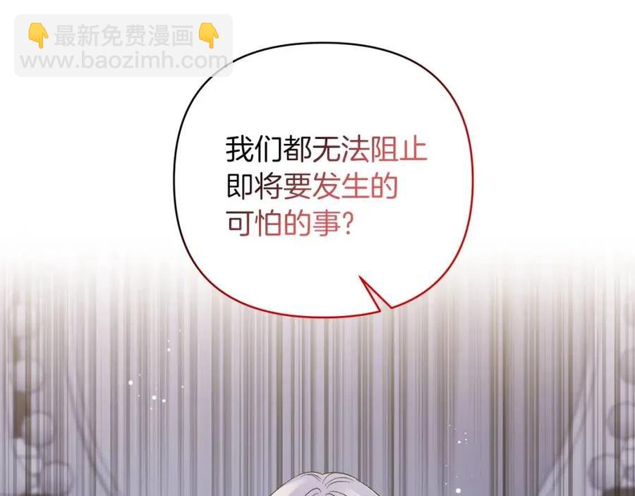 皇帝，讓我吻你入睡 - 第87話 離婚(3/3) - 2