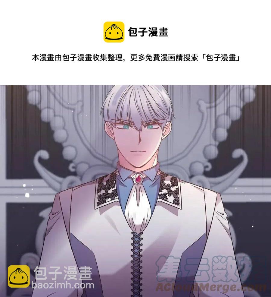 皇帝，讓我吻你入睡 - 第87話 離婚(3/3) - 3