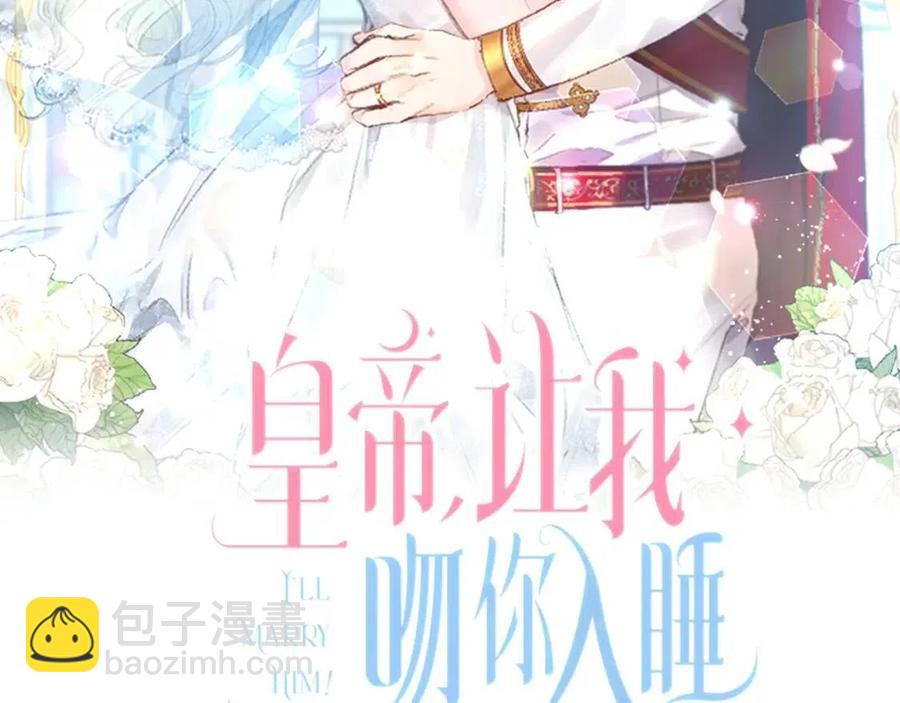 皇帝，讓我吻你入睡 - 第87話 離婚(1/3) - 2