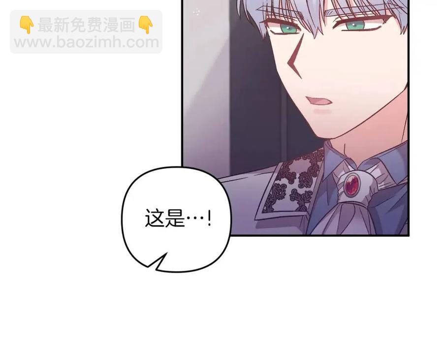 皇帝，讓我吻你入睡 - 第87話 離婚(1/3) - 4