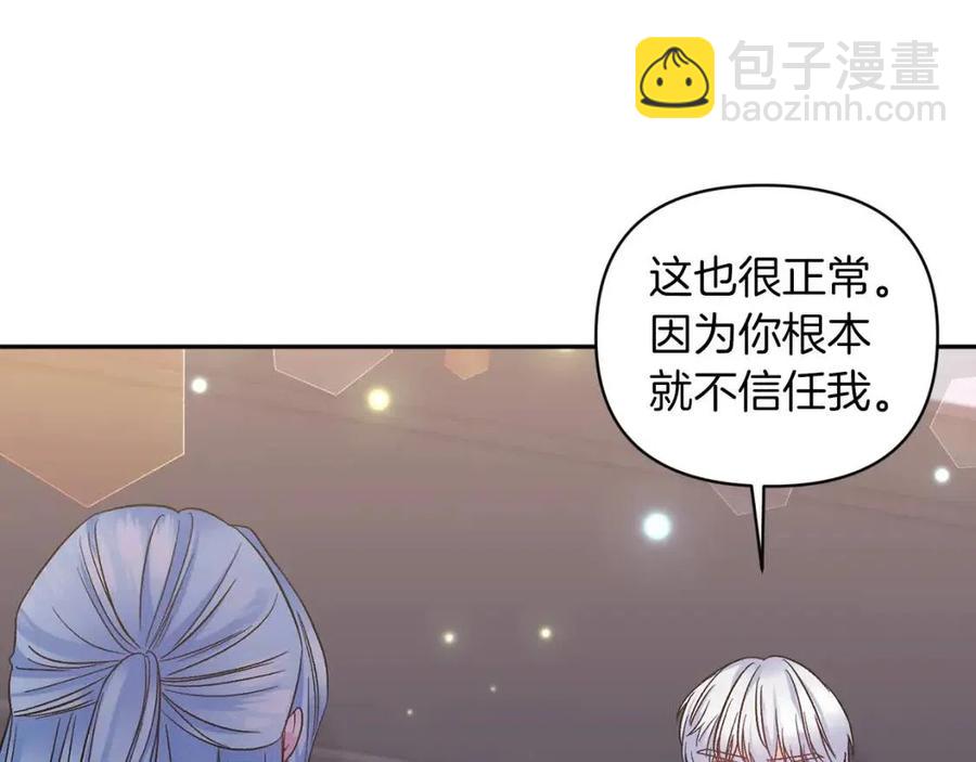 皇帝，讓我吻你入睡 - 第87話 離婚(1/3) - 2