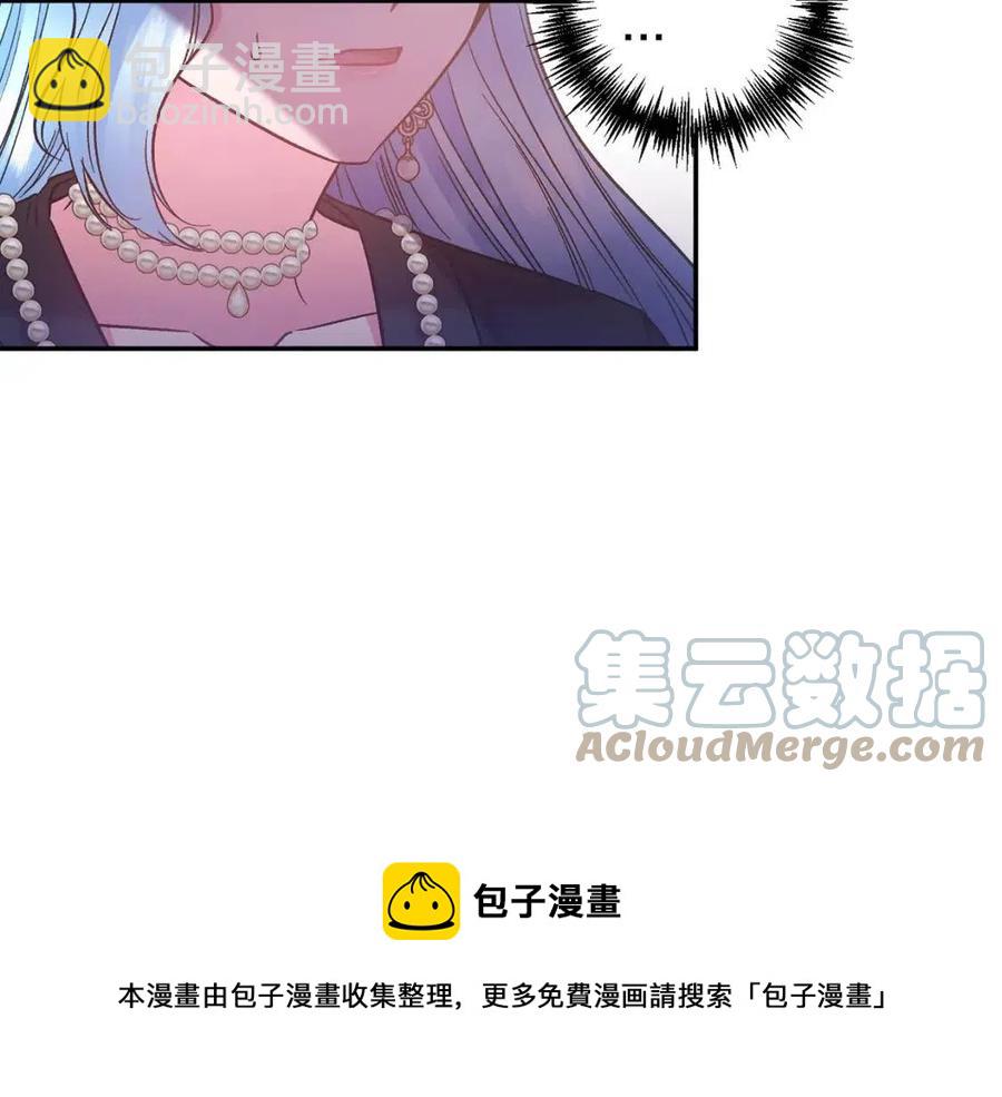 皇帝，讓我吻你入睡 - 第87話 離婚(1/3) - 5